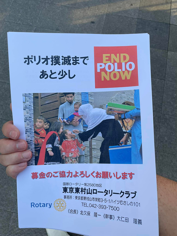 ポリオ撲滅の募金活動