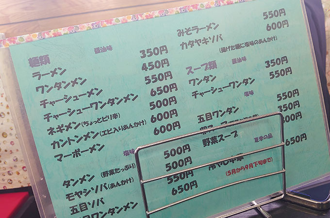 「宝来屋」なんとラーメン350円!!