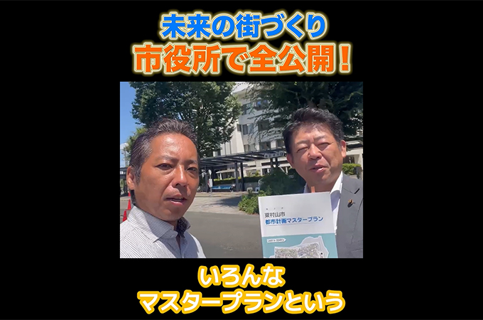 YouTube「未来の街づくり 市役所で全公開！」
