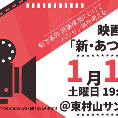 1月17日(土)すずたつ議会報告会&映画上映会
