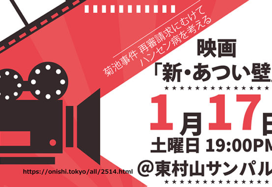 1月17日(土)すずたつ議会報告会&映画上映会