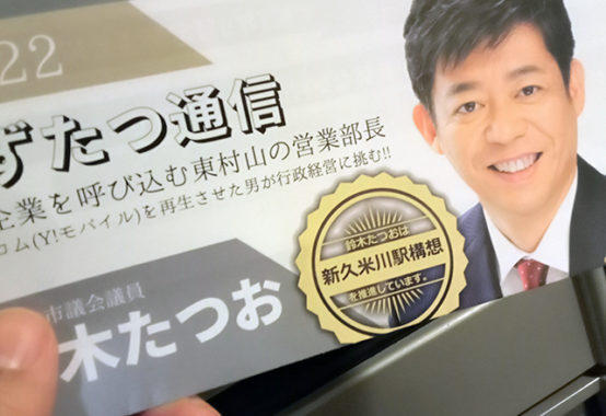 すずたつ通信ポスティング