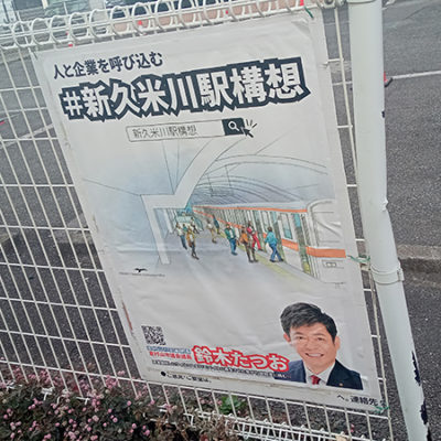 ポスターメンテナンス