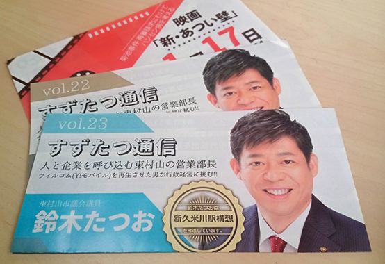 すずたつ通信発送準備