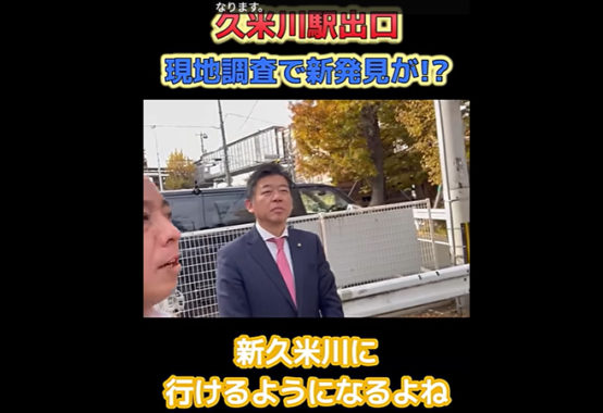YouTube「久米川駅出口現地調査で新発見が」