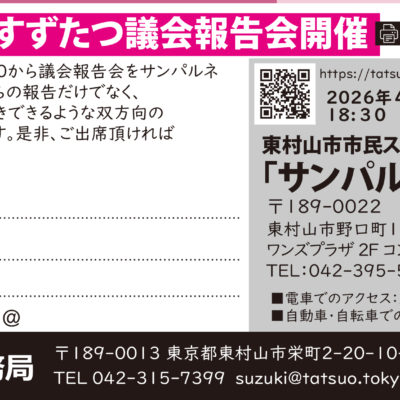 4月28日(火)すずたつ議会報告会