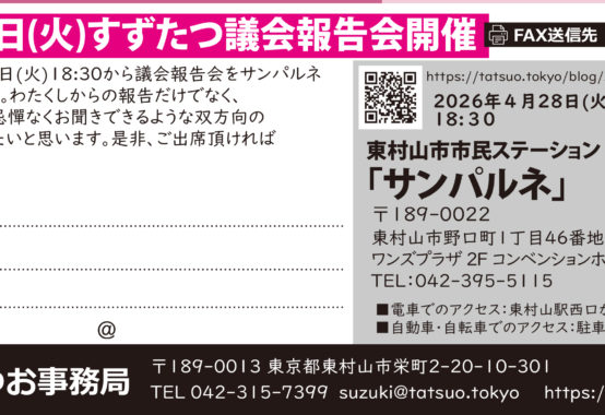 4月28日(火)すずたつ議会報告会