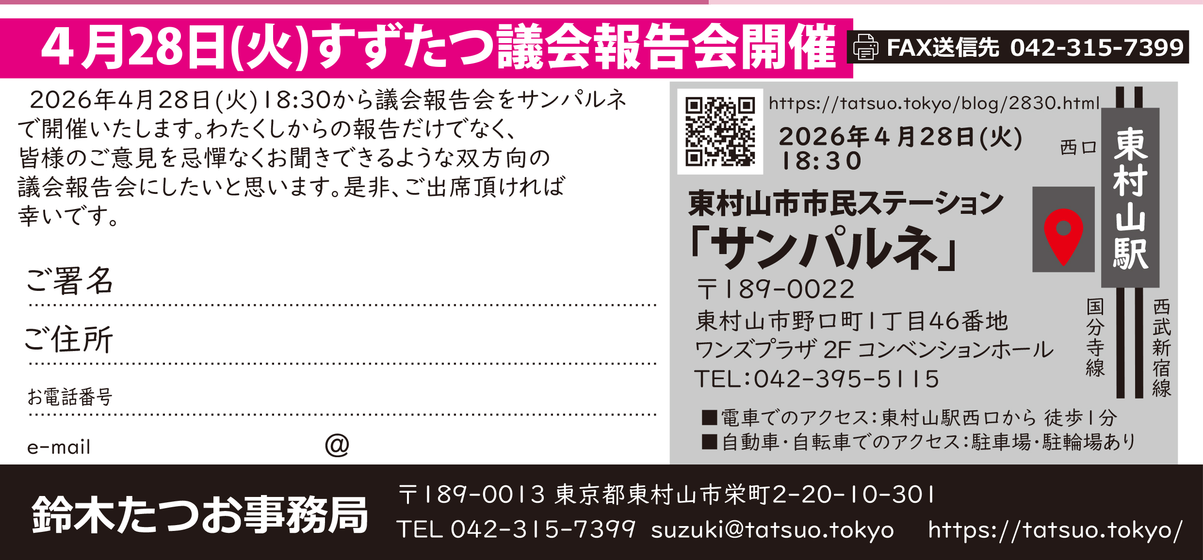 4月28日(火)すずたつ議会報告会